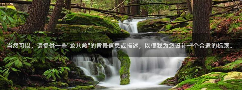 jdb电子2注册：当然可以，请提供一些\